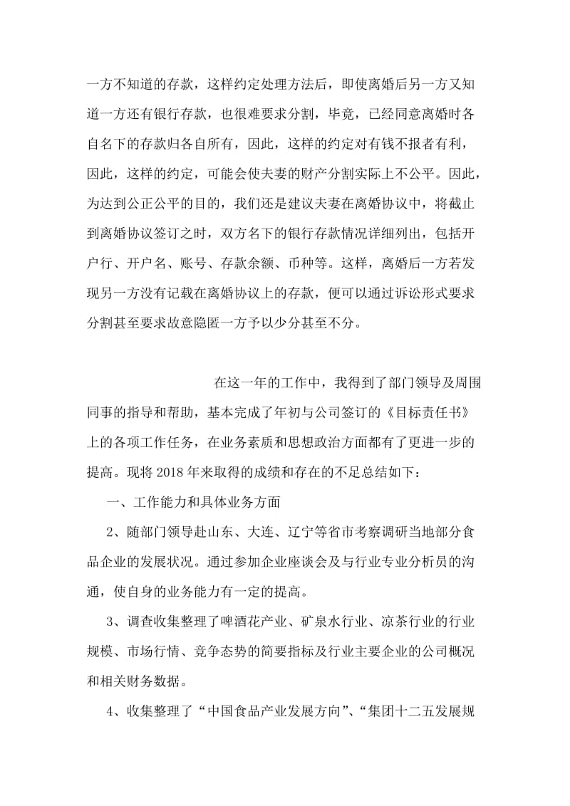 夫妻离婚协议书中关于银行存款的约定和处理.doc_第2页