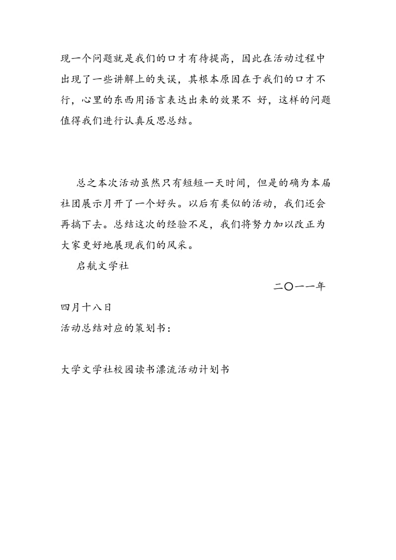 2018年大学文学社校园读书漂流活动总结-范文精选.doc_第2页