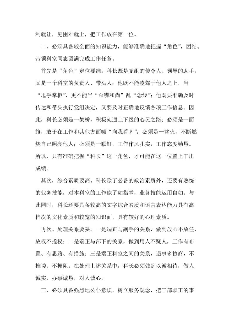 怎样当一名科长竞职演讲.doc_第2页