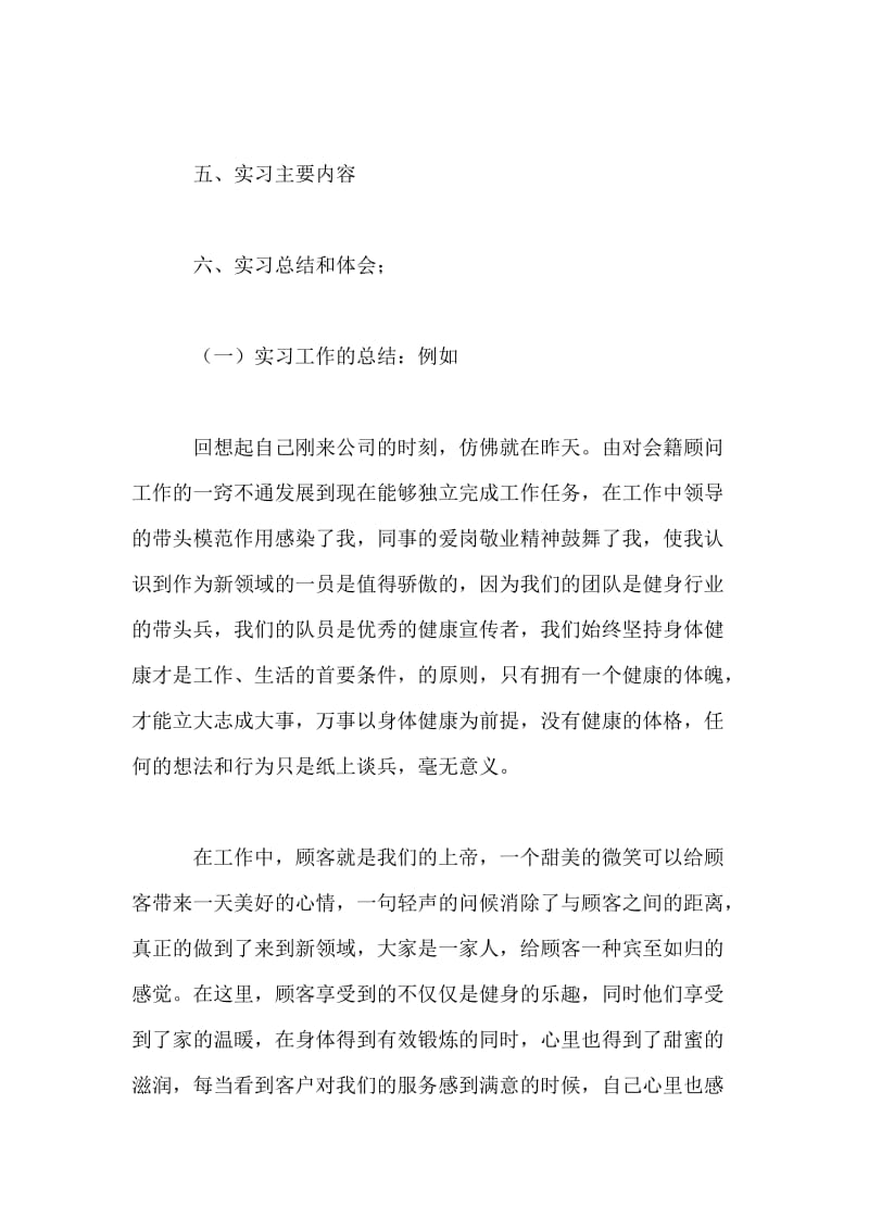 大学生实习报告范文及格式.doc_第2页