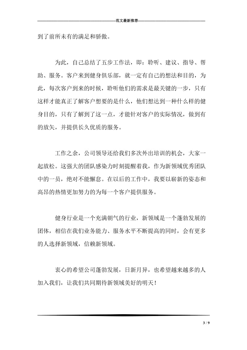 大学生实习报告范文及格式.doc_第3页