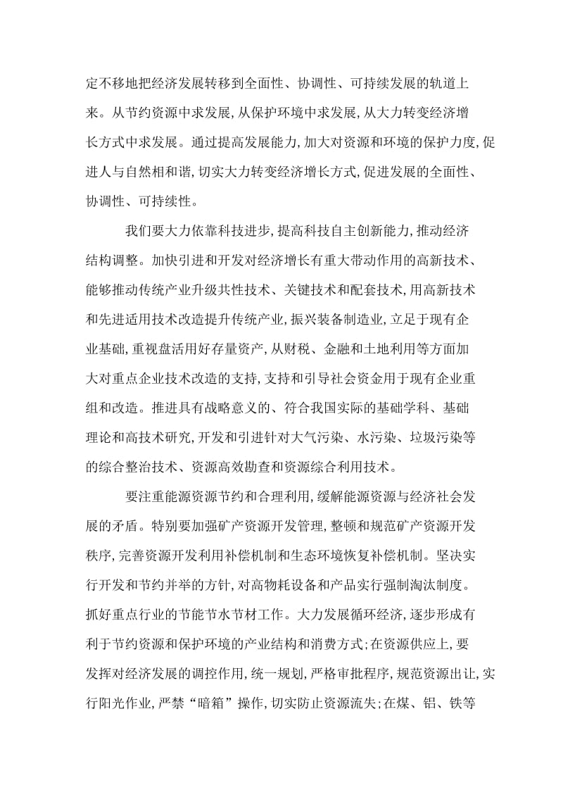 实现环境发展的全面性.doc_第2页