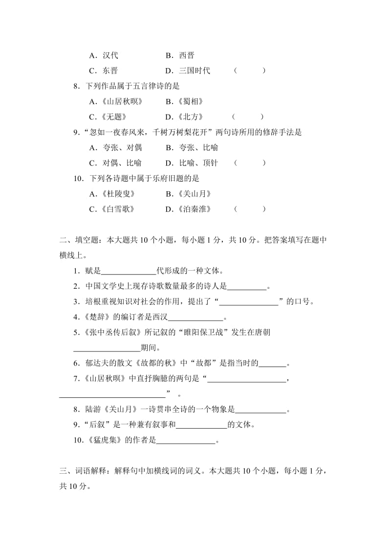 远程教育专升本模拟试卷word模板.doc_第2页