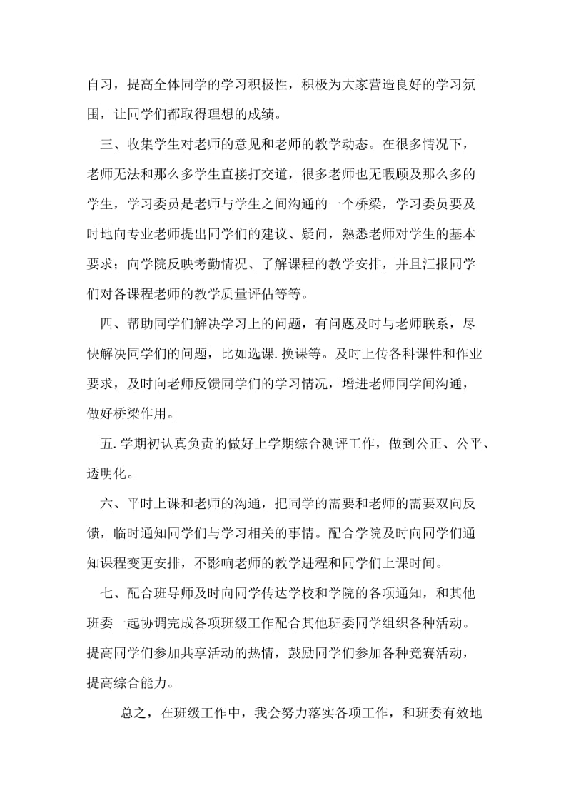 学习委员述职报告.doc_第2页