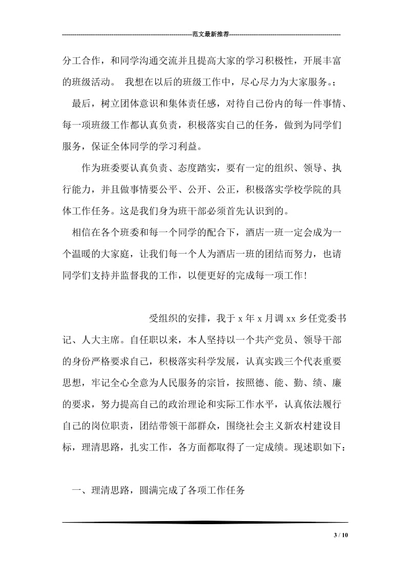 学习委员述职报告.doc_第3页