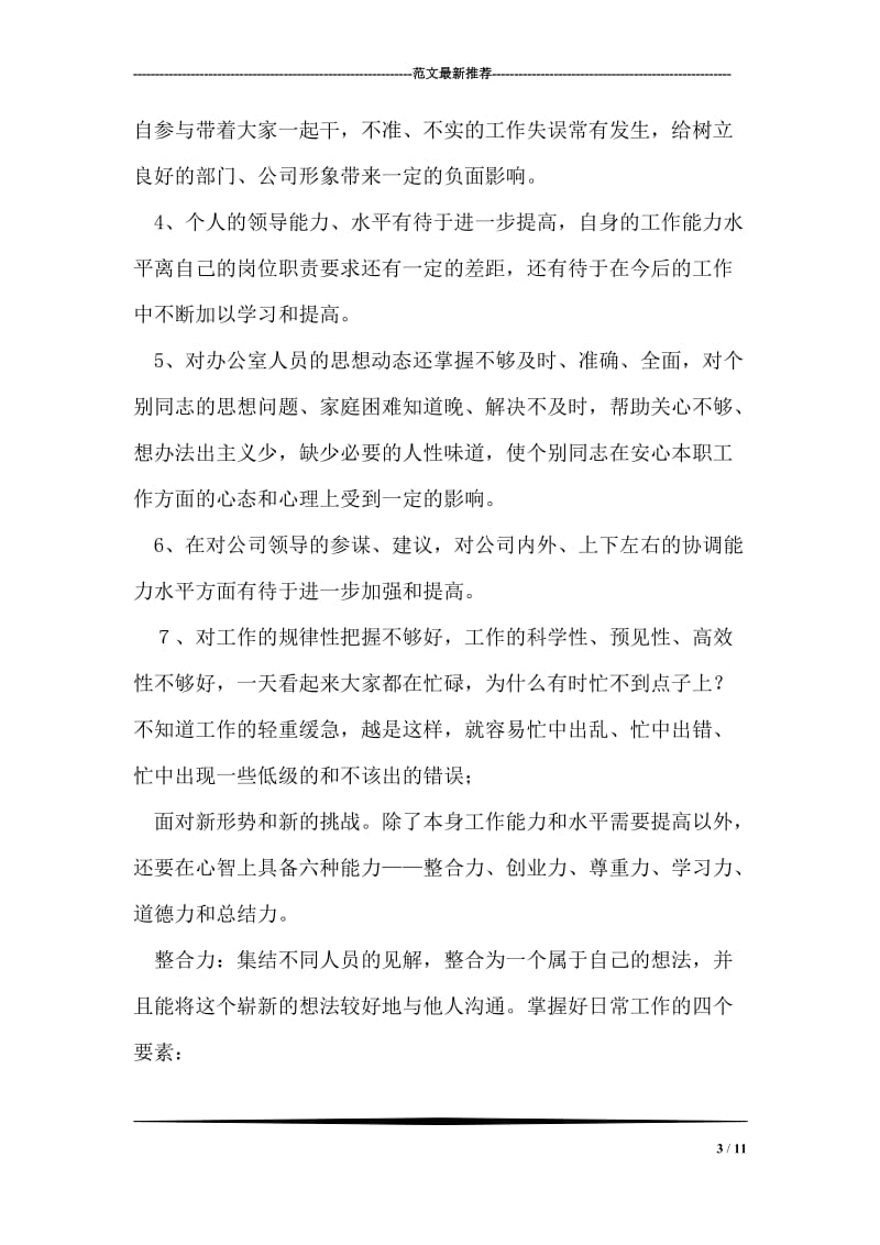 学习科学发展观民主生活会发言提纲.doc_第3页