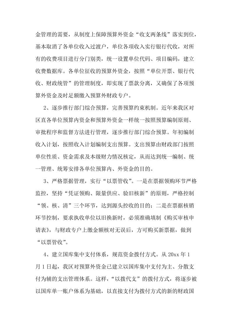 当前基层纪检机构履责难的成因与对策.doc_第2页