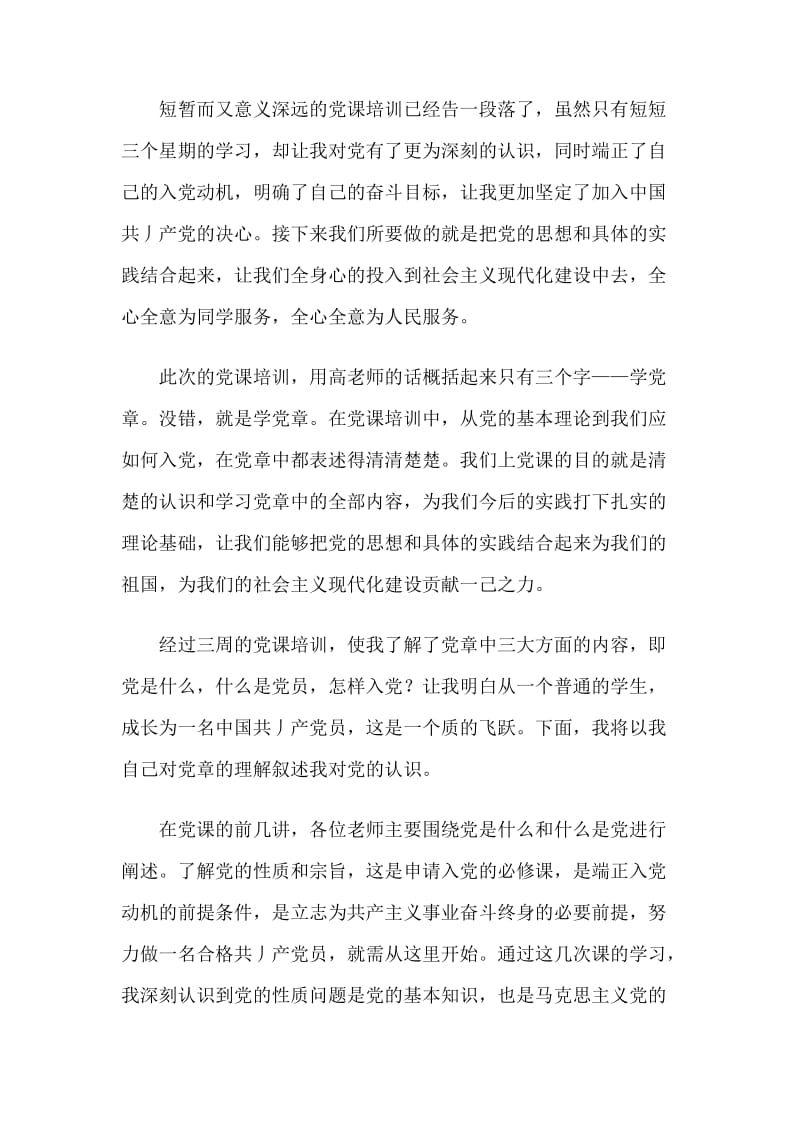 党课心得.doc_第2页