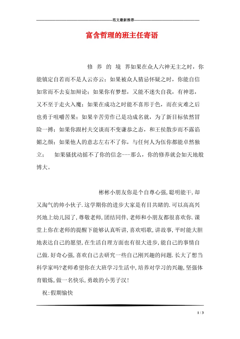 富含哲理的班主任寄语.doc_第1页