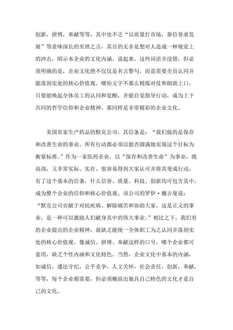 网络：赋予企业文化新内涵.doc_第2页