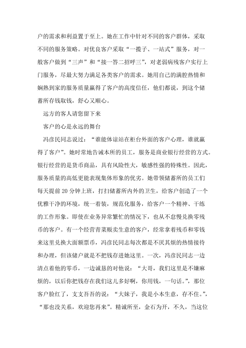 白云深处彩霞飞记世纪之春优质服务竞赛活动先进个人.doc_第2页