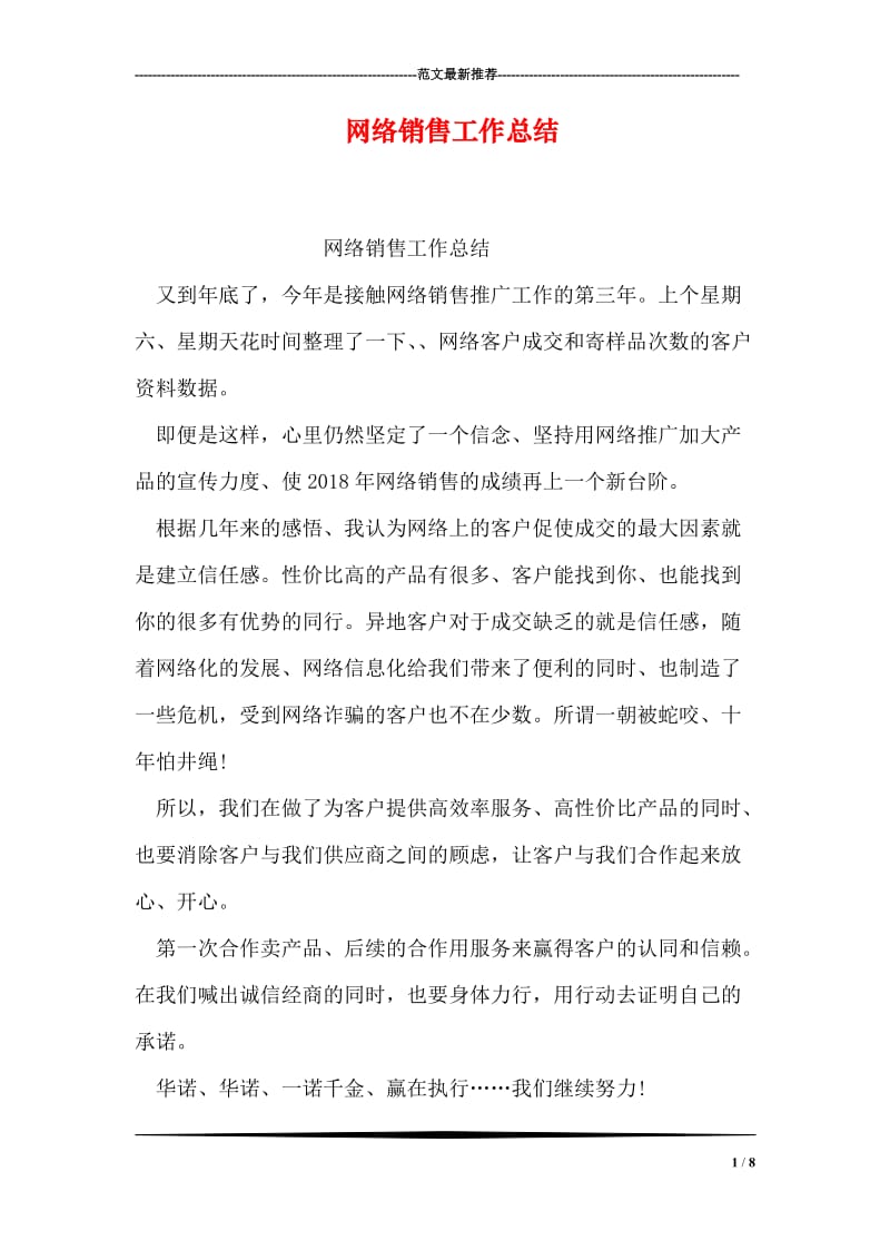 网络销售工作总结.doc_第1页