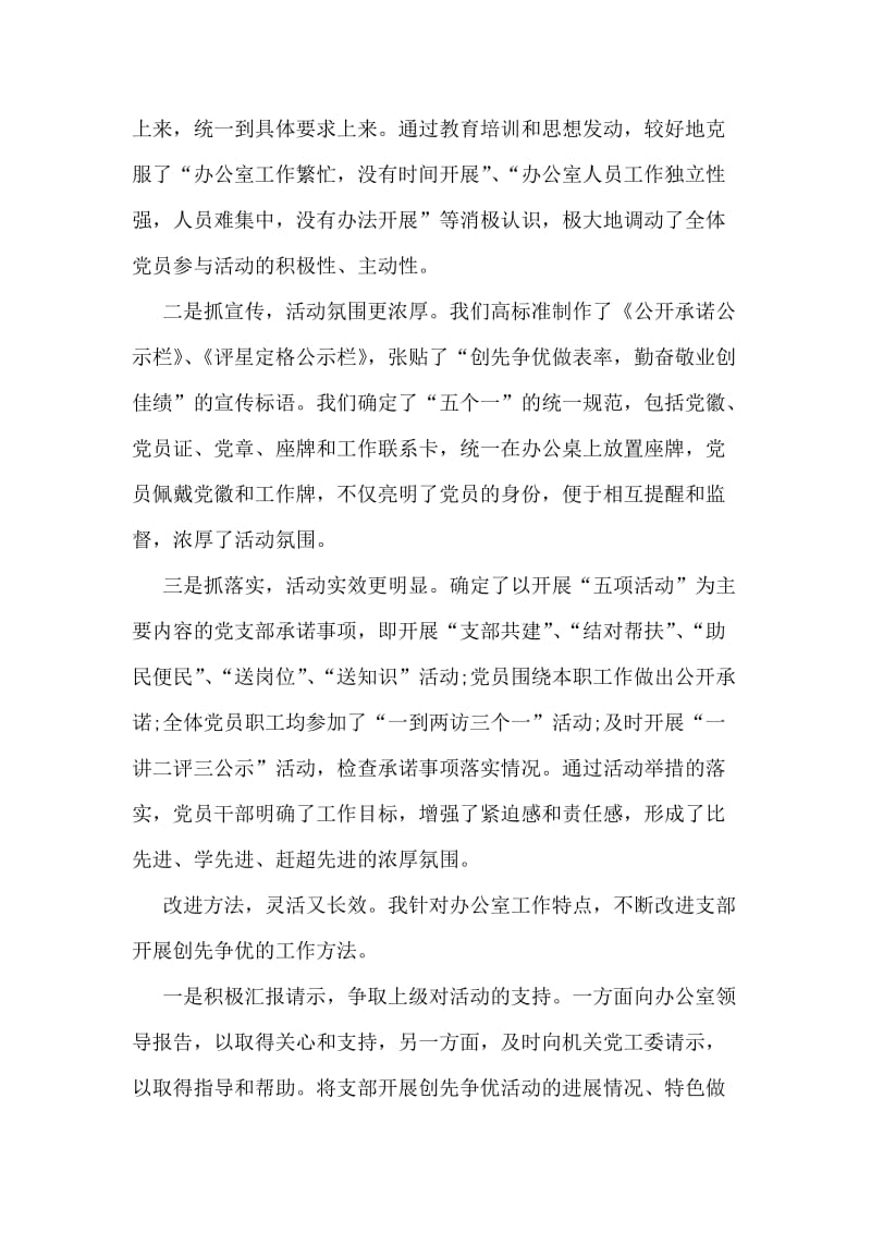 支部书记创先争优学习心得与感悟.doc_第2页