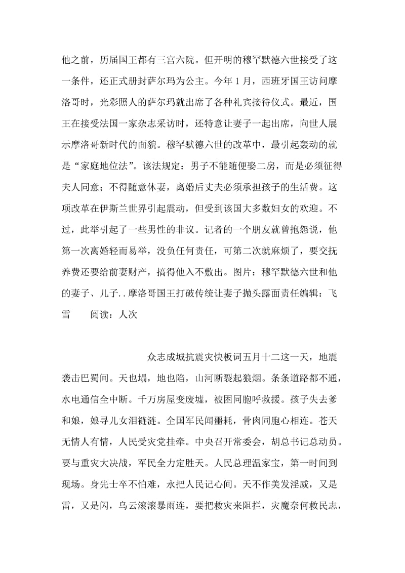 摩洛哥国王打破传统让妻子抛头露面.doc_第2页