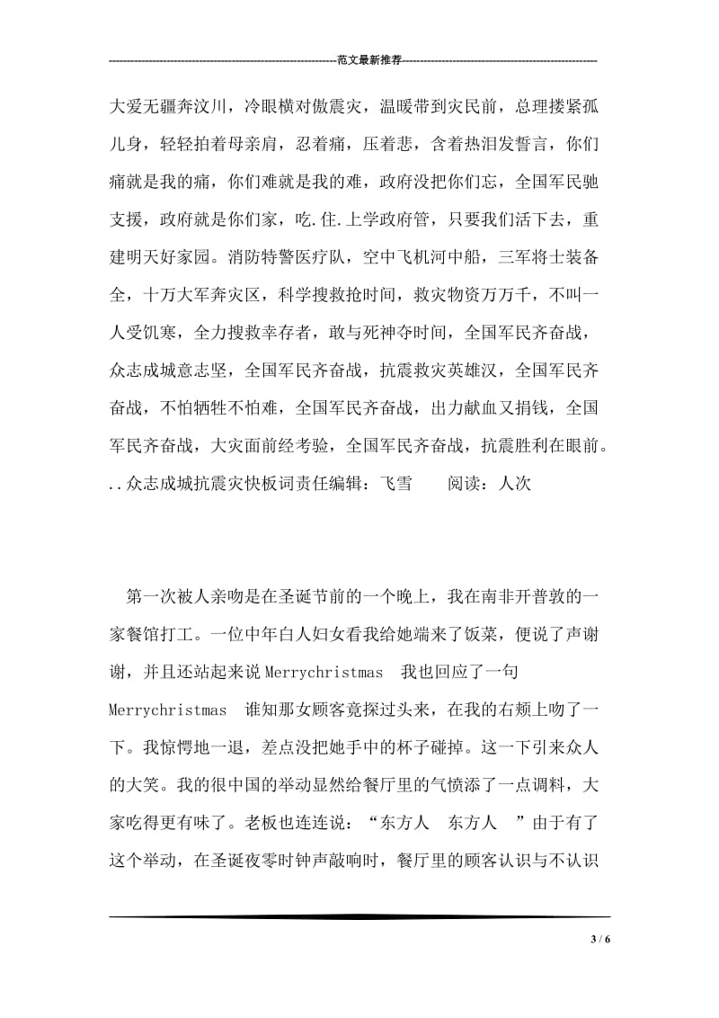 摩洛哥国王打破传统让妻子抛头露面.doc_第3页