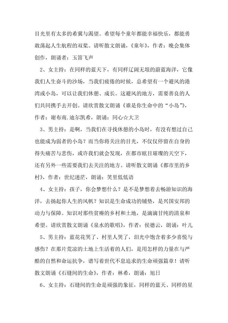 爱心主题朗诵晚会主持词.doc_第2页