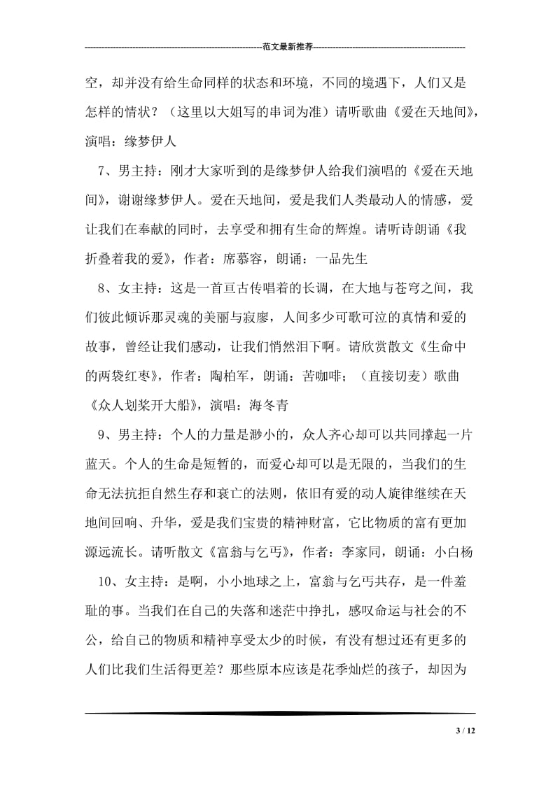 爱心主题朗诵晚会主持词.doc_第3页