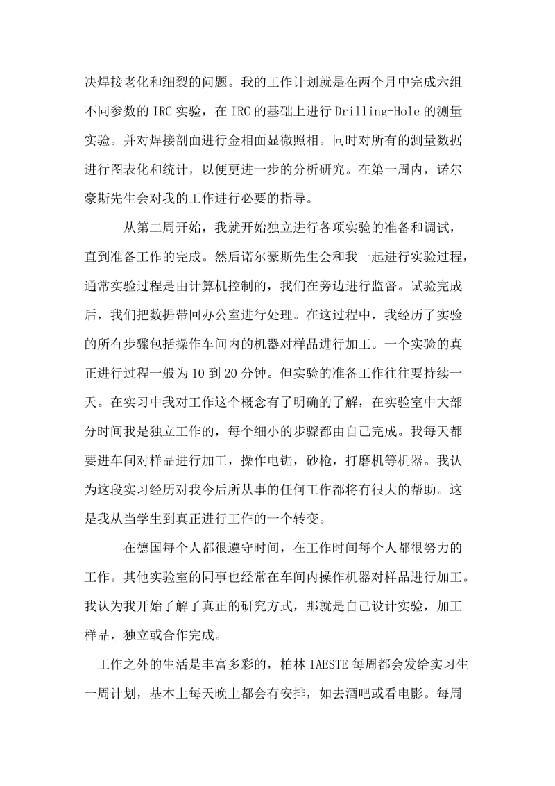 柏林暑期实习报告.doc_第2页