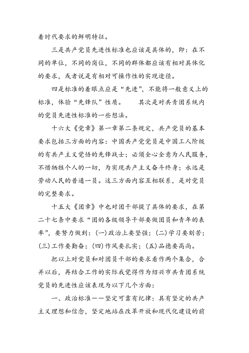 2018年共产党员先进性标准大讨论发言稿 党建党委-范文精选.doc_第2页