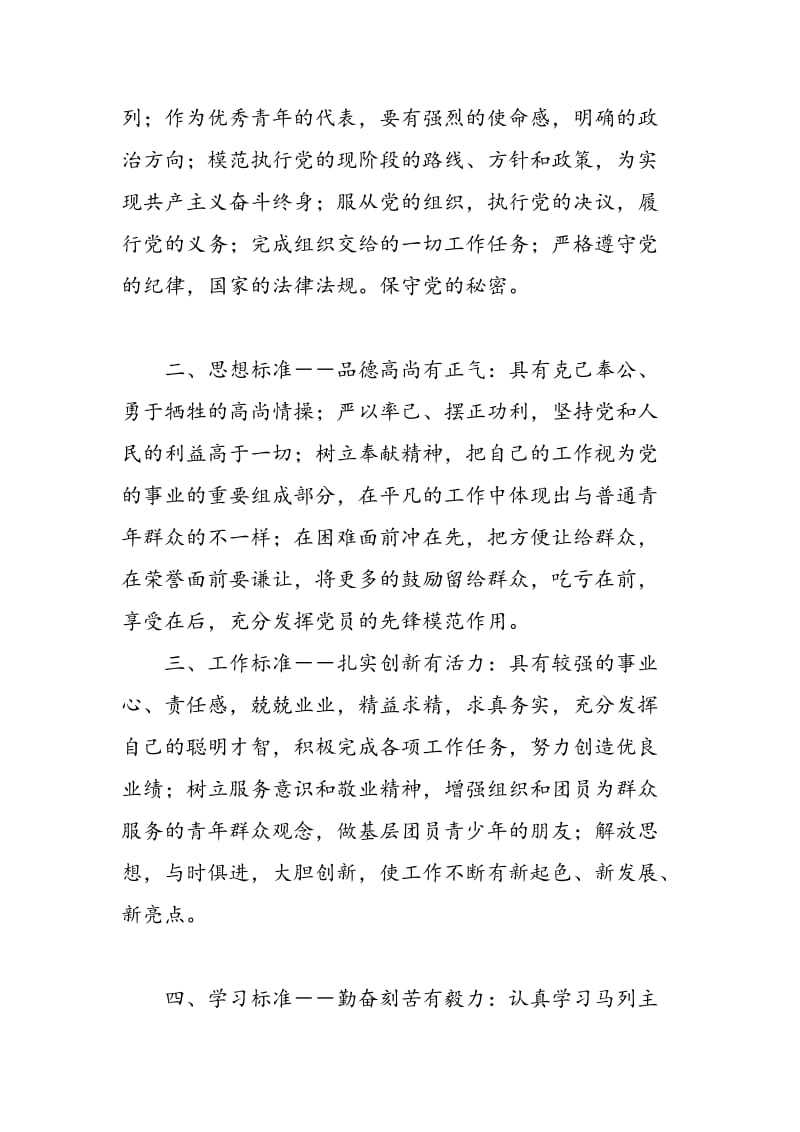 2018年共产党员先进性标准大讨论发言稿 党建党委-范文精选.doc_第3页