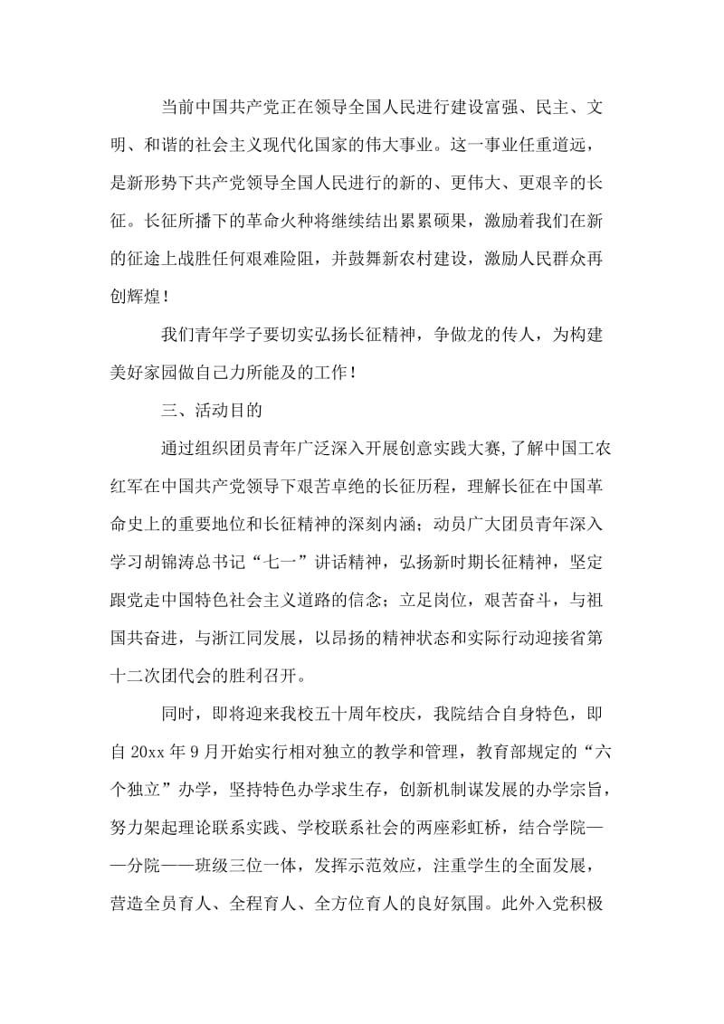 感知长征精神系列活动策划方案.doc_第2页