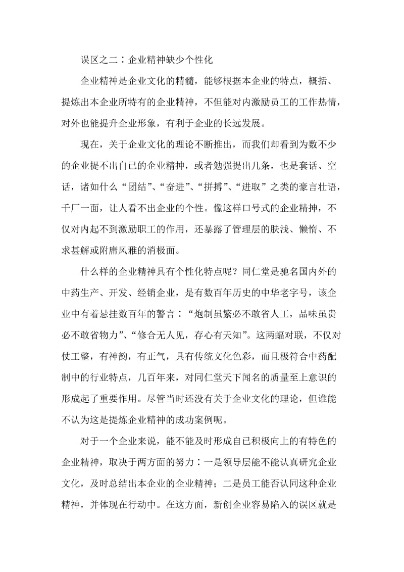 新创企业文化建设的四大误区.doc_第2页