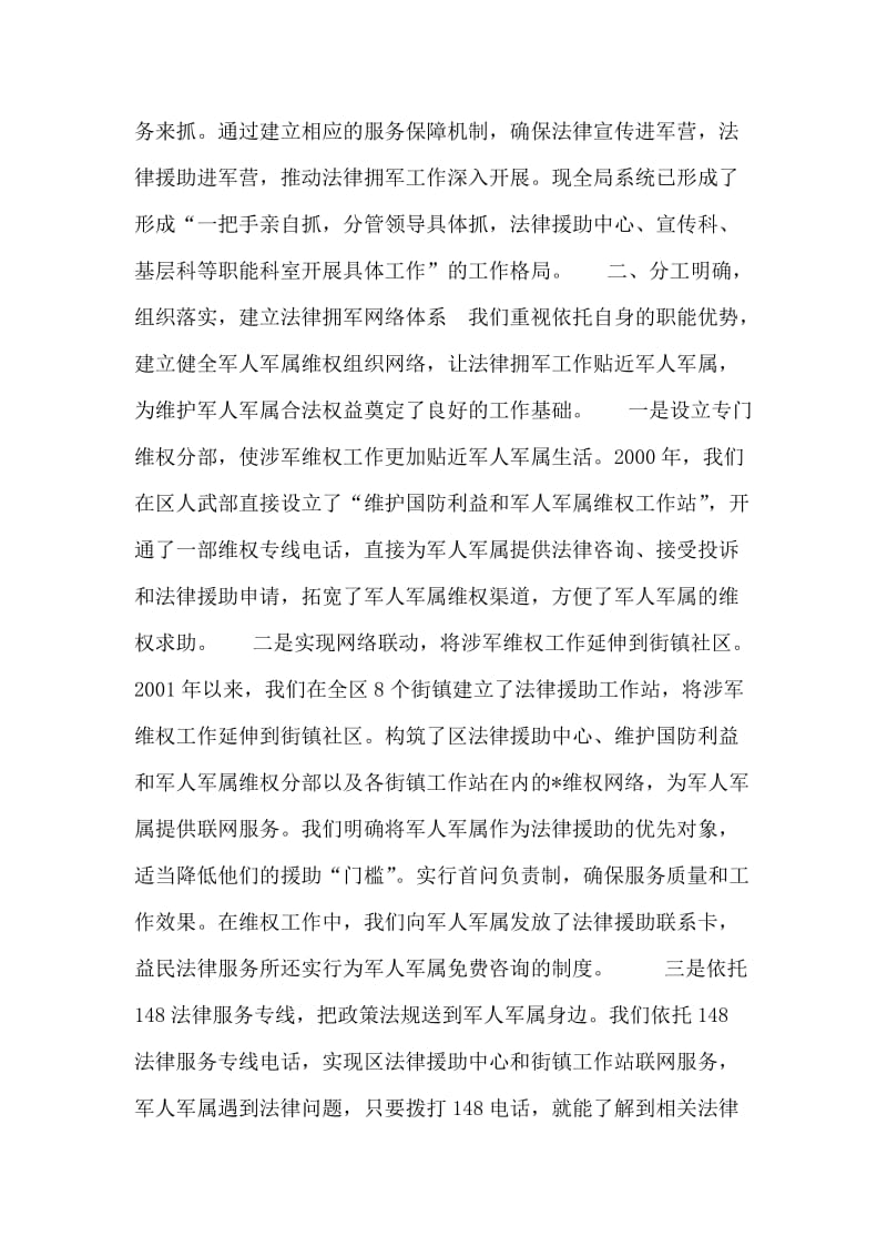 法律拥军谱新曲 与时俱进铸长城.doc_第2页