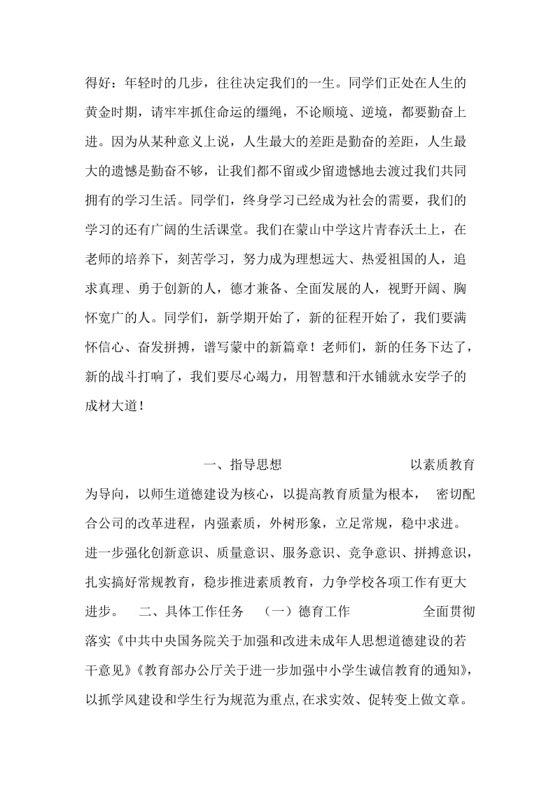 新春班主任开学寄语.doc_第2页