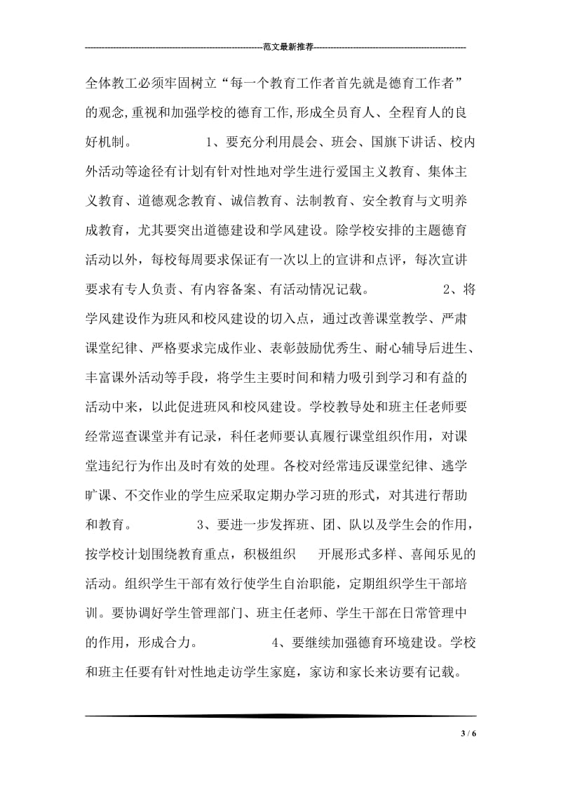 新春班主任开学寄语.doc_第3页