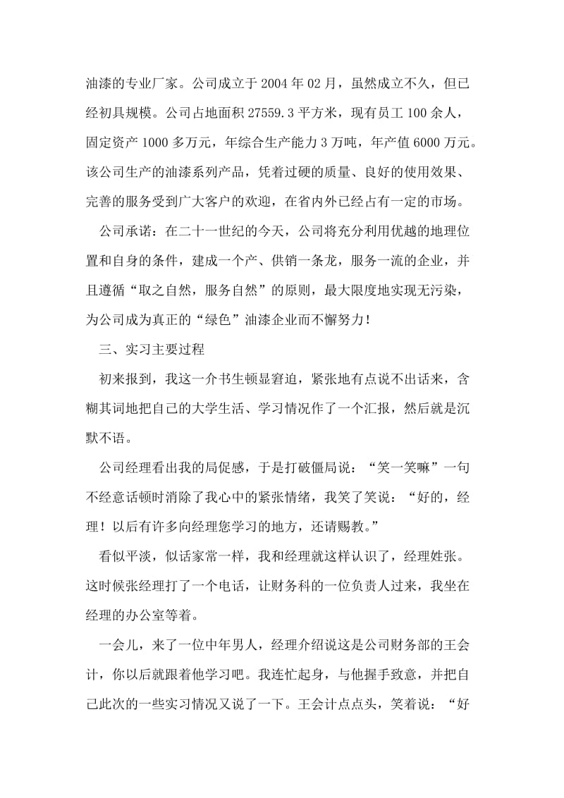 油漆厂实习报告.doc_第2页