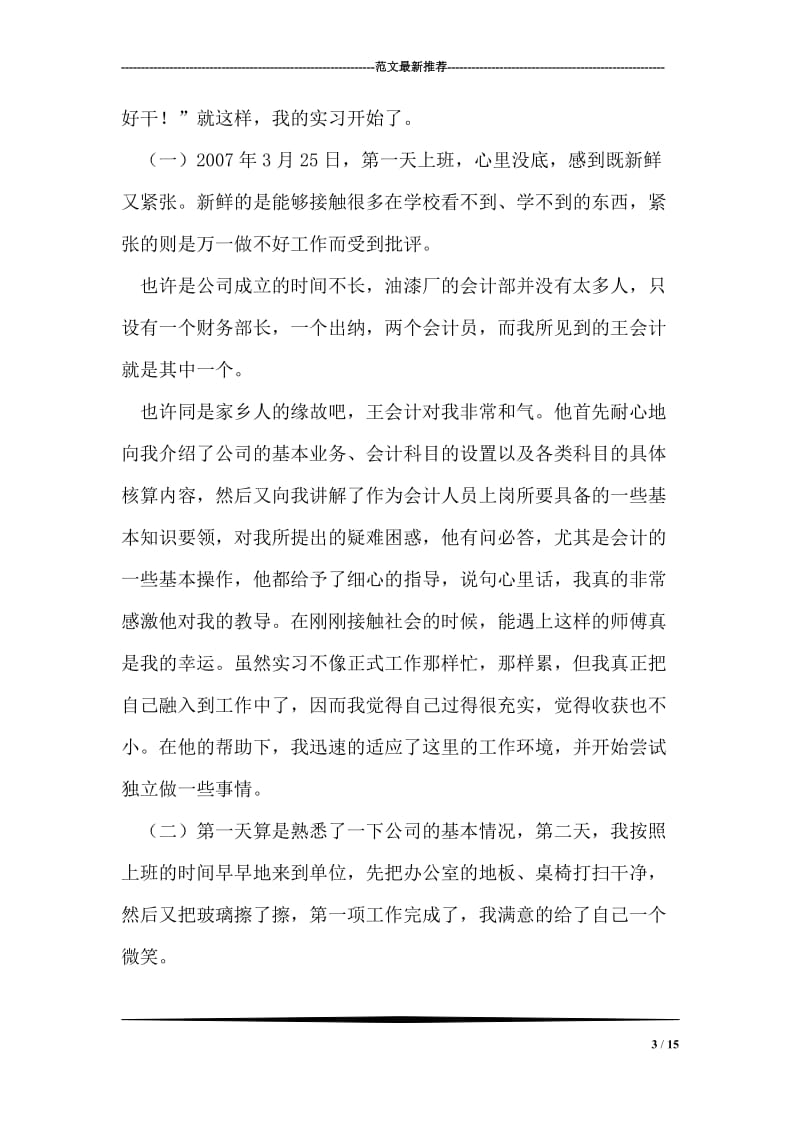 油漆厂实习报告.doc_第3页