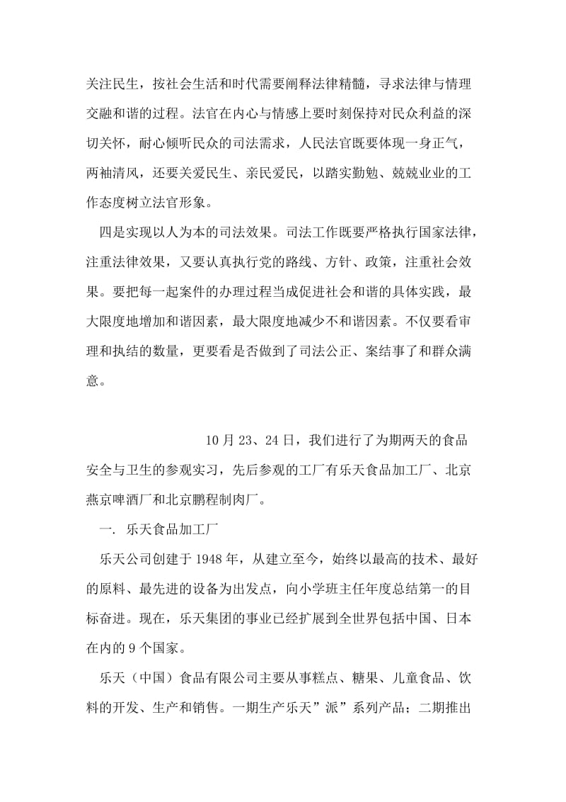 法院学习实践科学发展观心得体会.doc_第2页