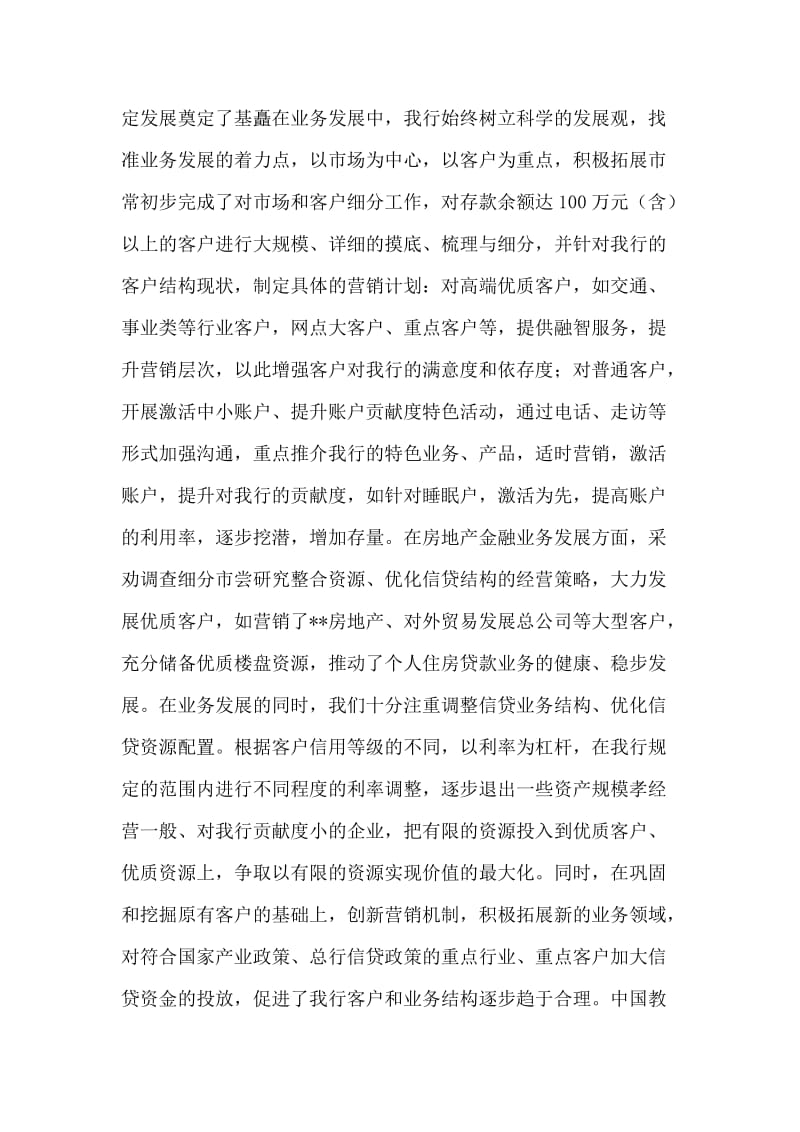 某银行支行行长年终工作总结.doc_第2页