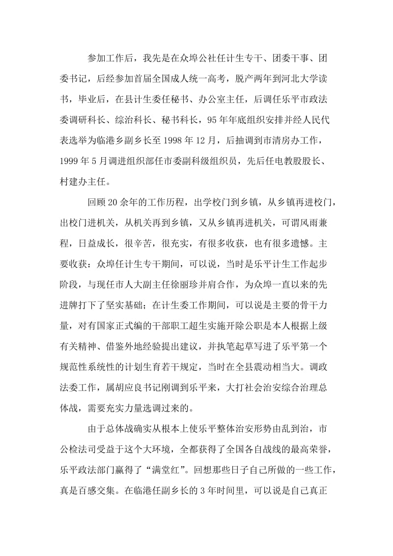 组织部干部二股股长竞职报告.doc_第2页