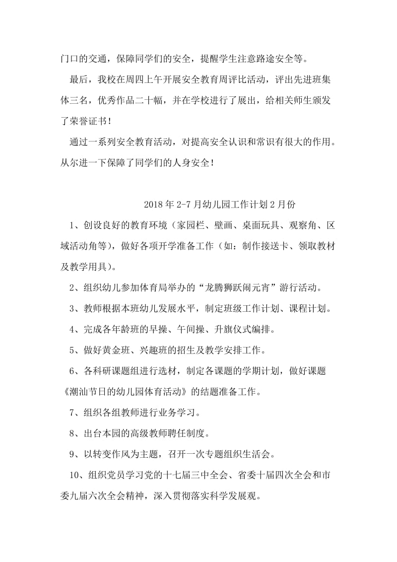 第十五个全国中小学安全教育日活动总结.doc_第2页