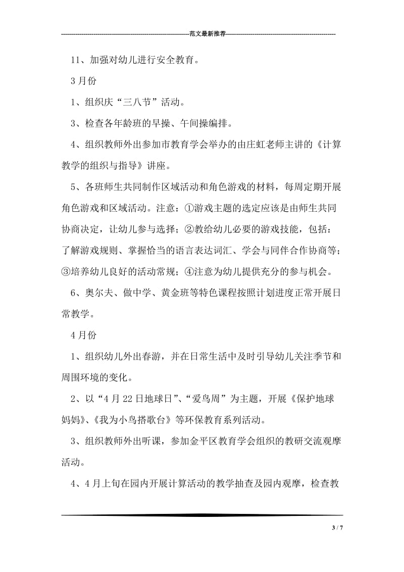 第十五个全国中小学安全教育日活动总结.doc_第3页