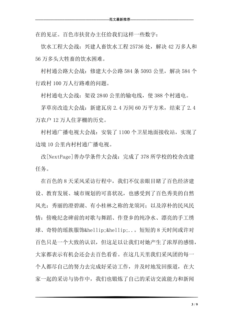 感受老区百色百色新闻采风社会实践.doc_第3页