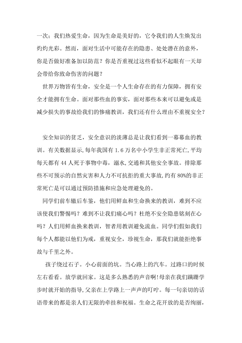 法制教育之安全教育 国旗下讲话.doc_第2页