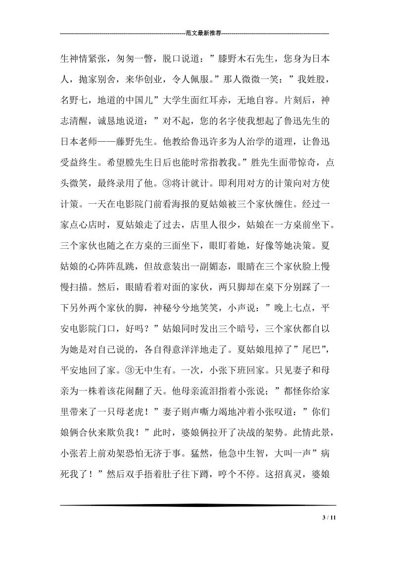 爱打断别人话危害多.doc_第3页