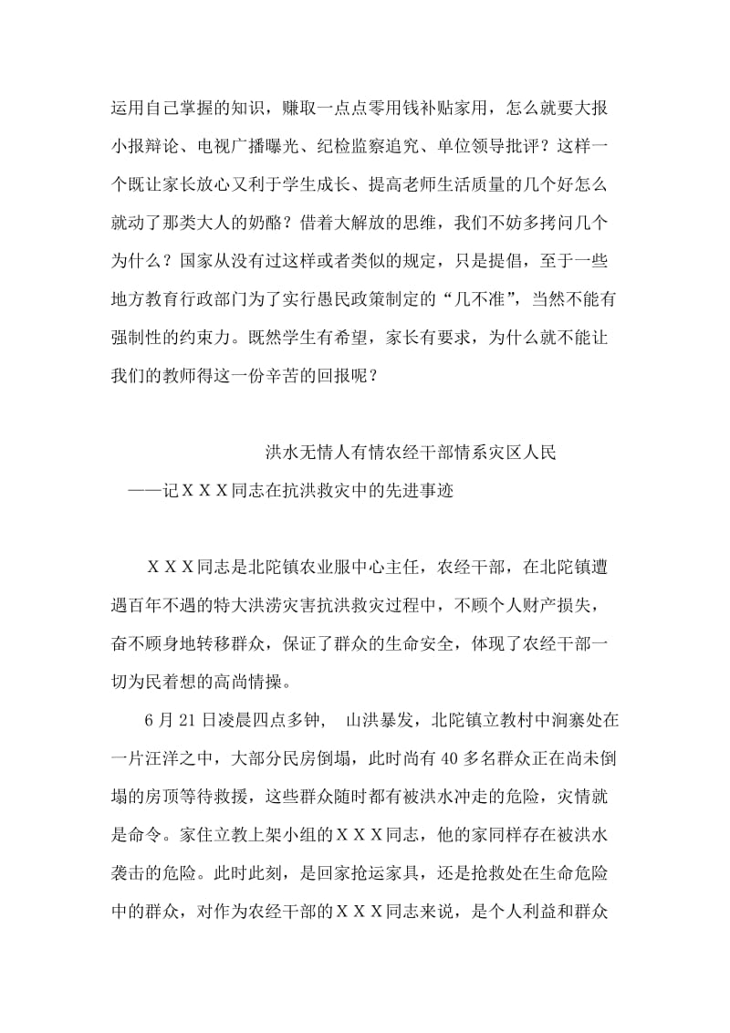 新一轮思想大解放教师心得体会.doc_第2页