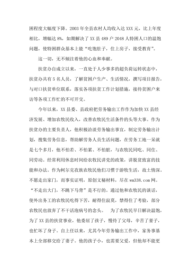 扶贫办副主任XXX同志的先进事迹.doc_第2页