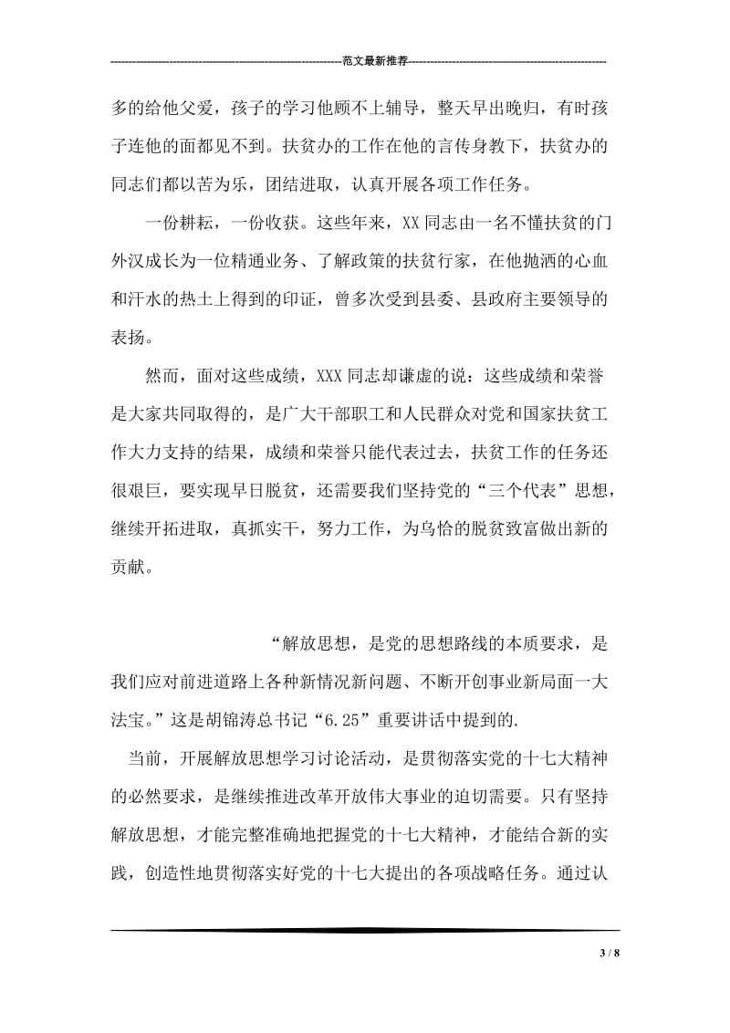 扶贫办副主任XXX同志的先进事迹.doc_第3页