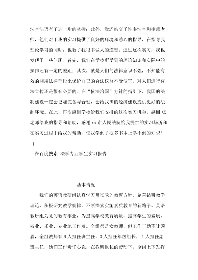 法学专业学生实习报告.doc_第2页