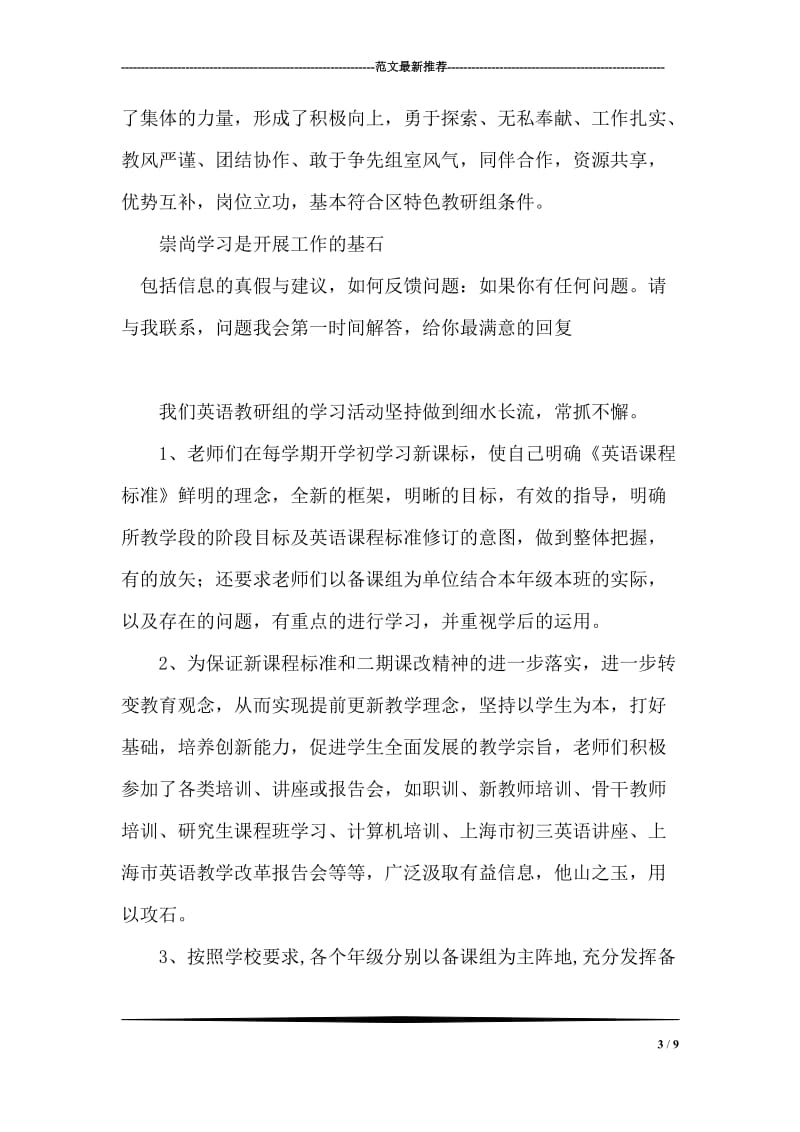 法学专业学生实习报告.doc_第3页