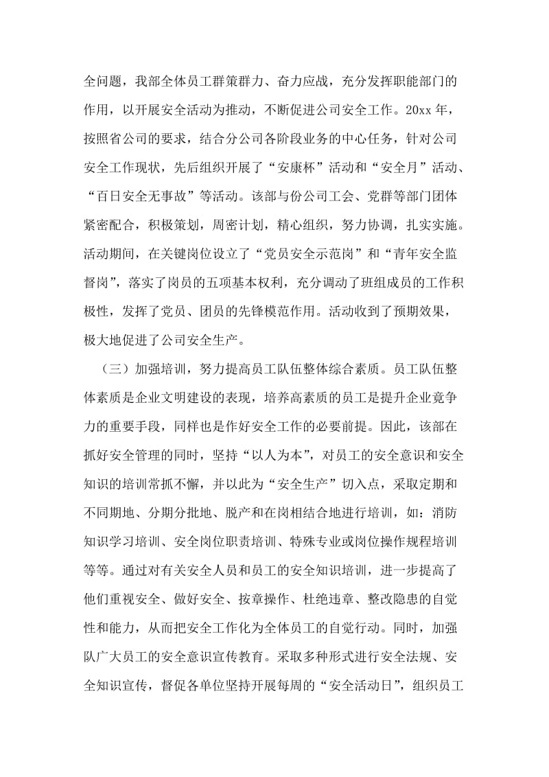 移动通信分公司综合部先进事迹材料.doc_第2页