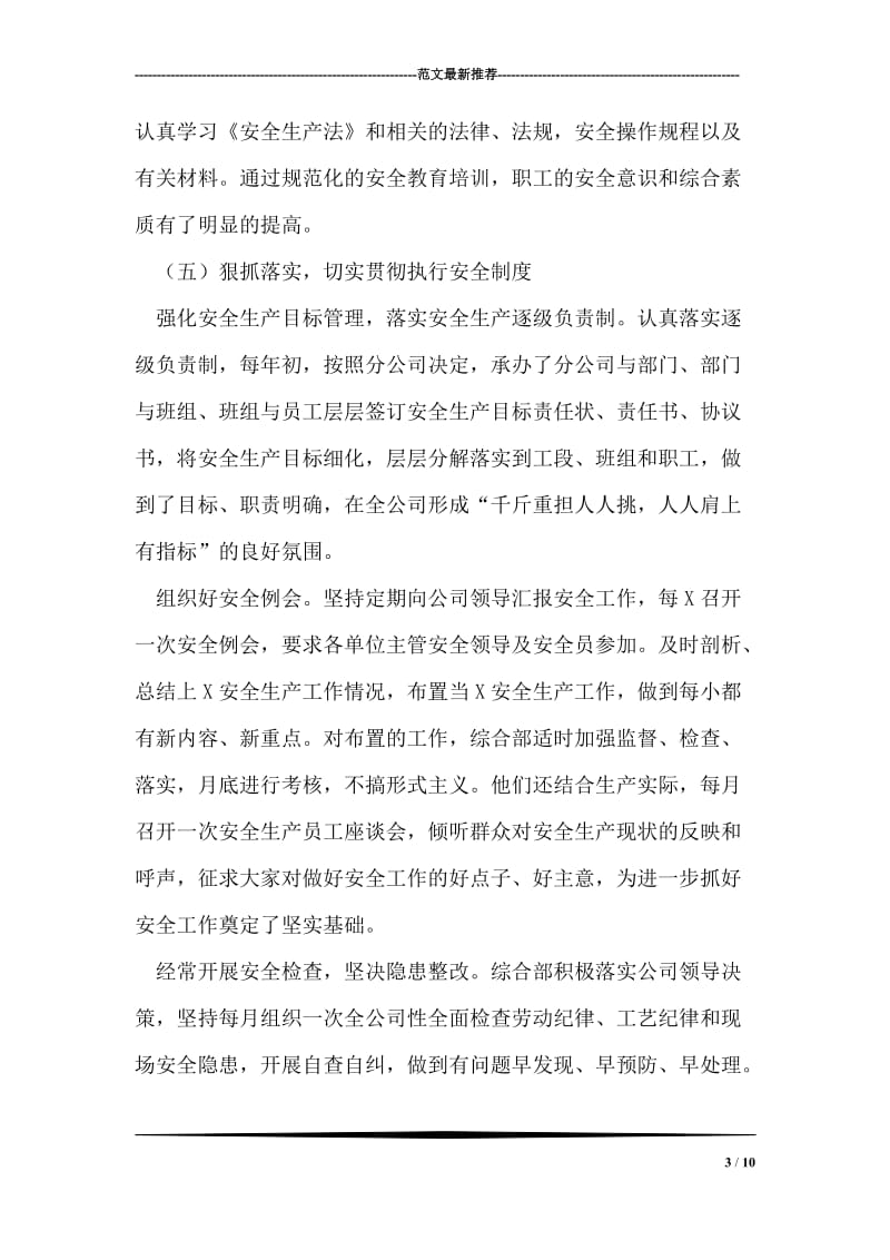 移动通信分公司综合部先进事迹材料.doc_第3页