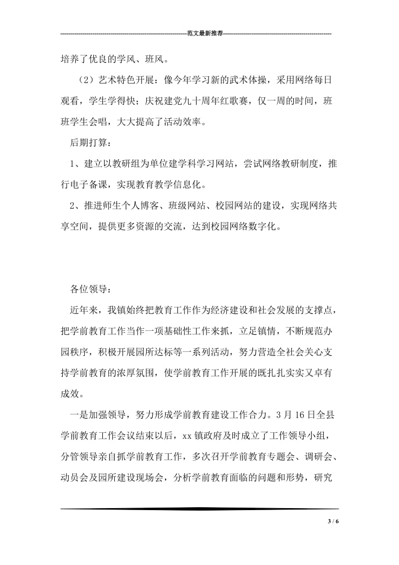 班班通研讨会汇报材料.doc_第3页