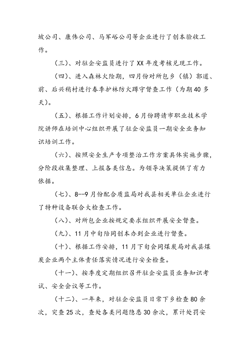 2018年企业个人主要学习工作情况总结-范文精选.doc_第2页