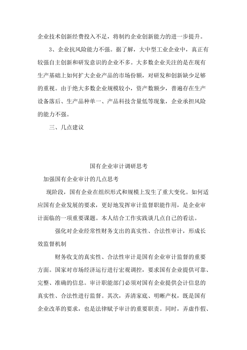 我市大中型工业企业科技活动存在的问题及对策建议.doc_第2页