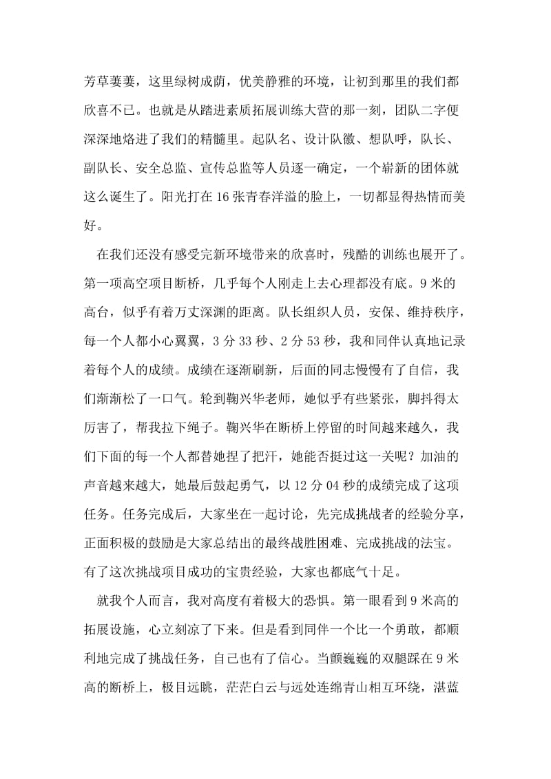 职业学校教师岗前培训总结.doc_第2页